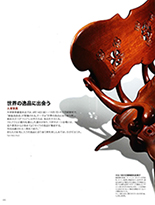 「Nile's NILE」No.242 誌面