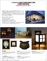 「Nile's NILE」No.242 誌面