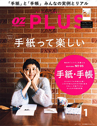 「OZmagazine PLUS」2017年1月号 表紙