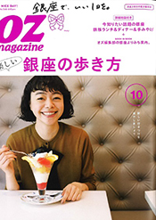 「OZmagazine」2017年10月号 表紙