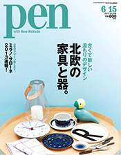 「Pen」2013年6/15号 表紙