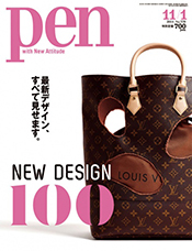 「Pen」2014年11/1号 表紙
