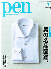 「Pen」2017年7/1号 表紙