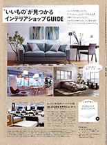 「PLUS1Living」No.100 誌面