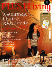 「PLUS1LIVING」No.93 表紙