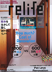 「relife+」vol.23 表紙