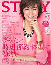 「STORY」2013年5月号 表紙