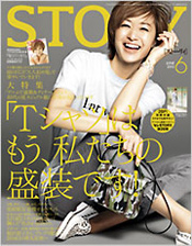 「STORY」2013年6月号 表紙