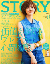 「STORY」2013年8月号 表紙