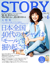 「STORY」2014年6月号 表紙