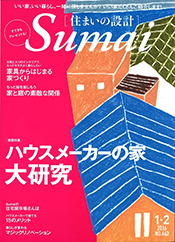 「住まいの設計」1・2 2016 表紙