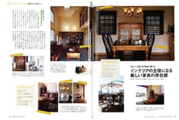 「住まいの設計」1・2 2016 誌面