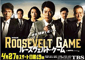 日曜劇場「ルーズヴェルト・ゲーム」ロゴ