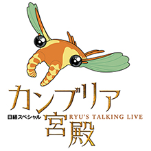 日経スペシャル「カンブリア宮殿」ロゴ