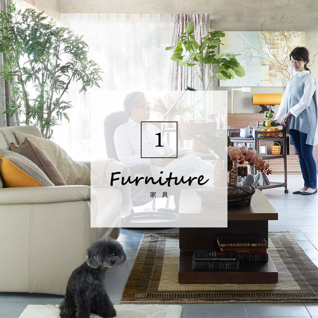 家具イメージ画像