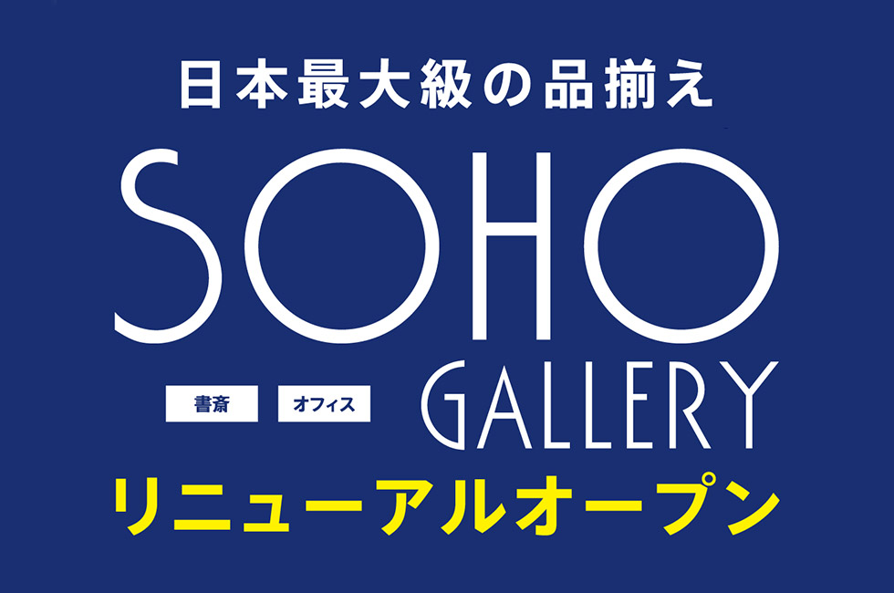 SOHO GALLERY