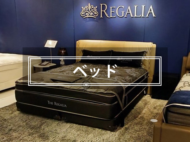 ベッドから探す